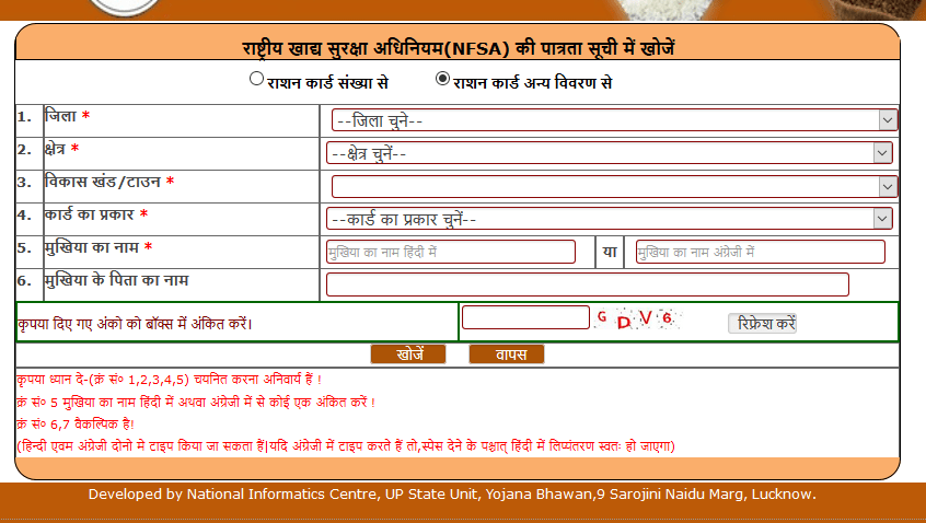 Finding Ration Card details using ration card type, name and all