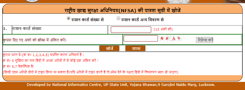 Searching Ration card status using ration card number