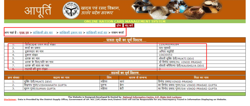 UP ration card holder list - Checking the details of an individual ration card holder