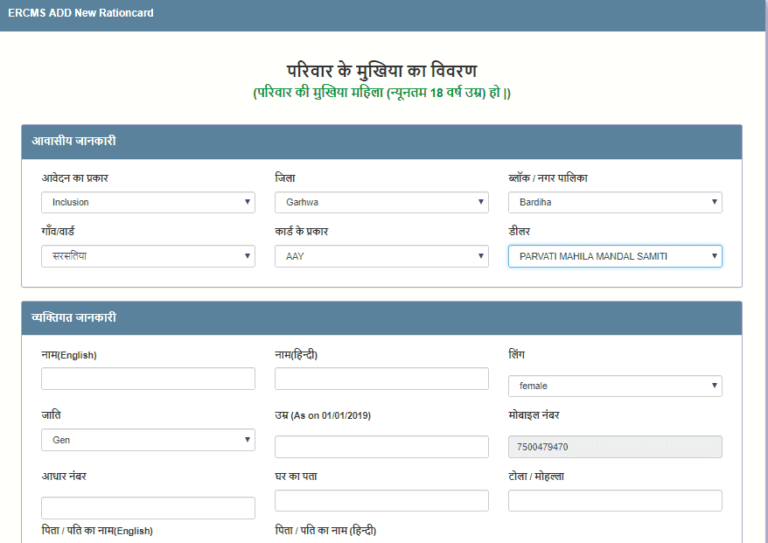 Ration Card Jharkhand | Aahar Jharkhand - Apply Online, Check Status